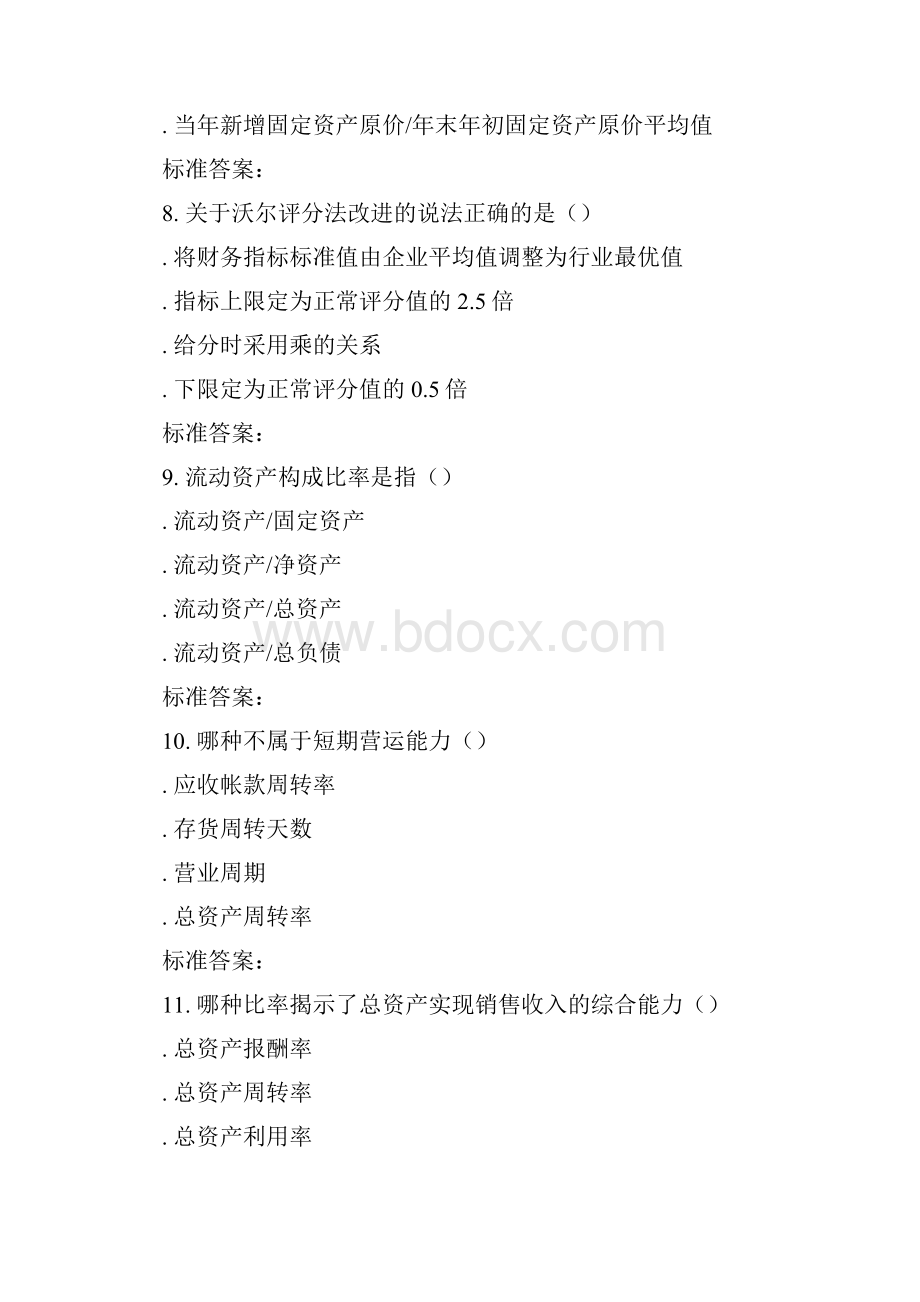 财务分析学课后答案.docx_第3页