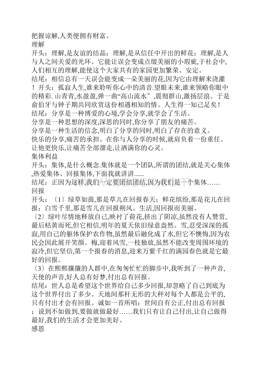 作文开头和结尾精美语段.docx_第2页