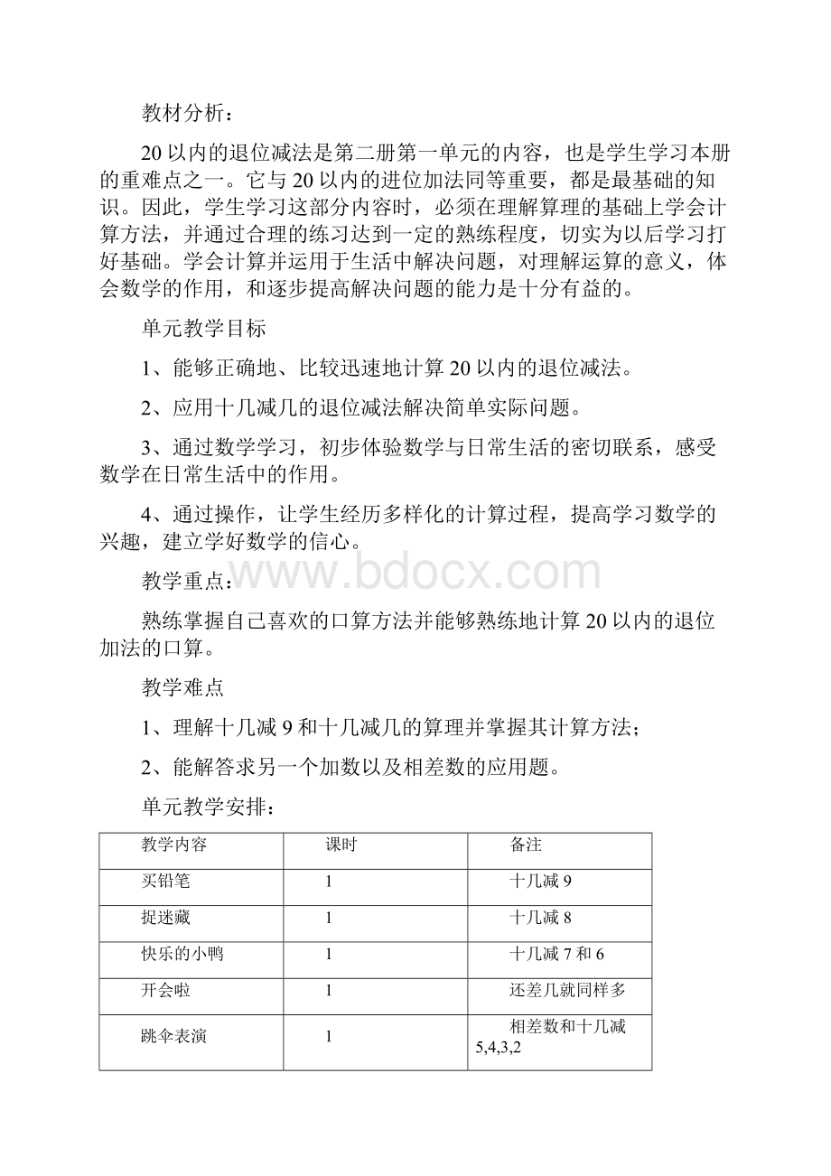 北师大版一年级下册数学全册教案共78页.docx_第3页