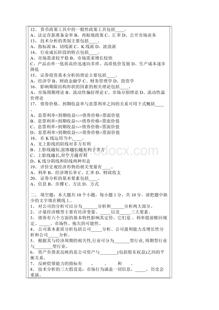 证券投资分析模拟试题及答案.docx_第2页