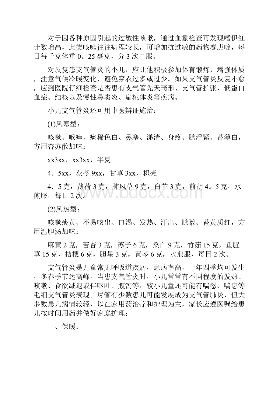 小儿支气管炎如何用药.docx_第2页