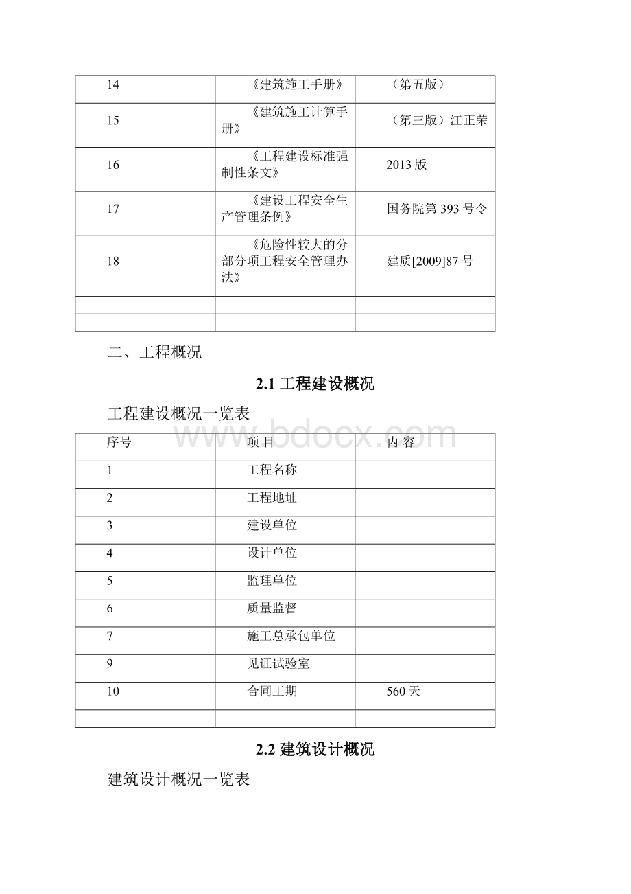 #住宅楼布料机支撑脚下模板加固处理方案.docx_第2页