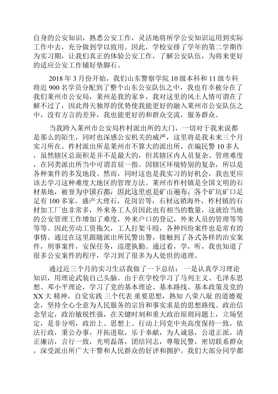 警校生实习总结范文大全.docx_第3页