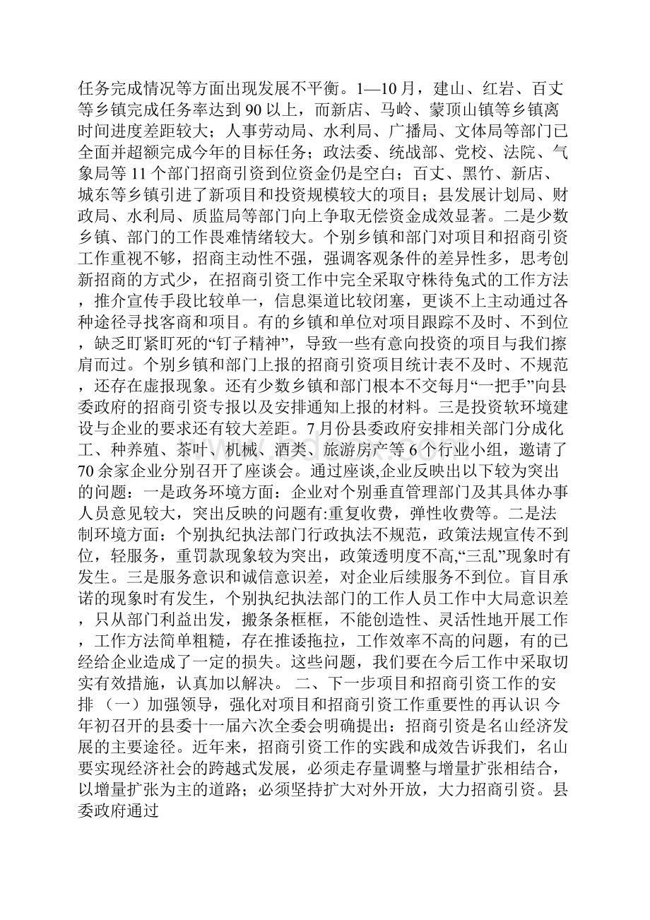 在招商引资工作会上的讲话.docx_第2页