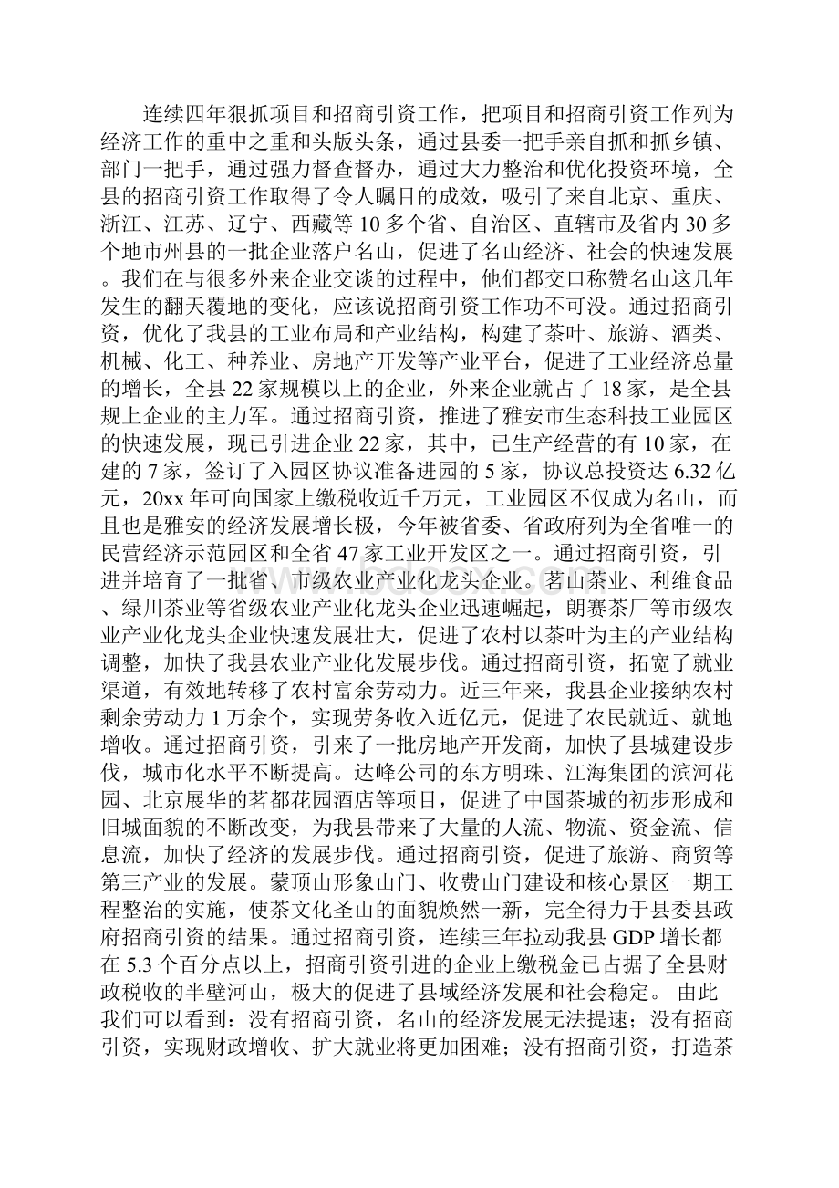 在招商引资工作会上的讲话.docx_第3页