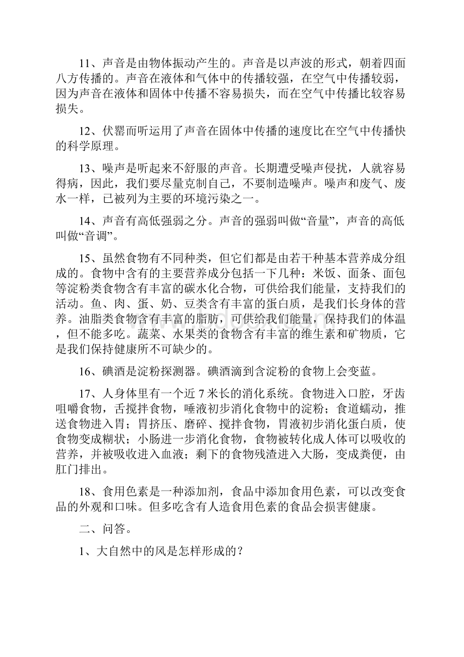 小学苏教版科学四年级上册复习资料已整理.docx_第2页