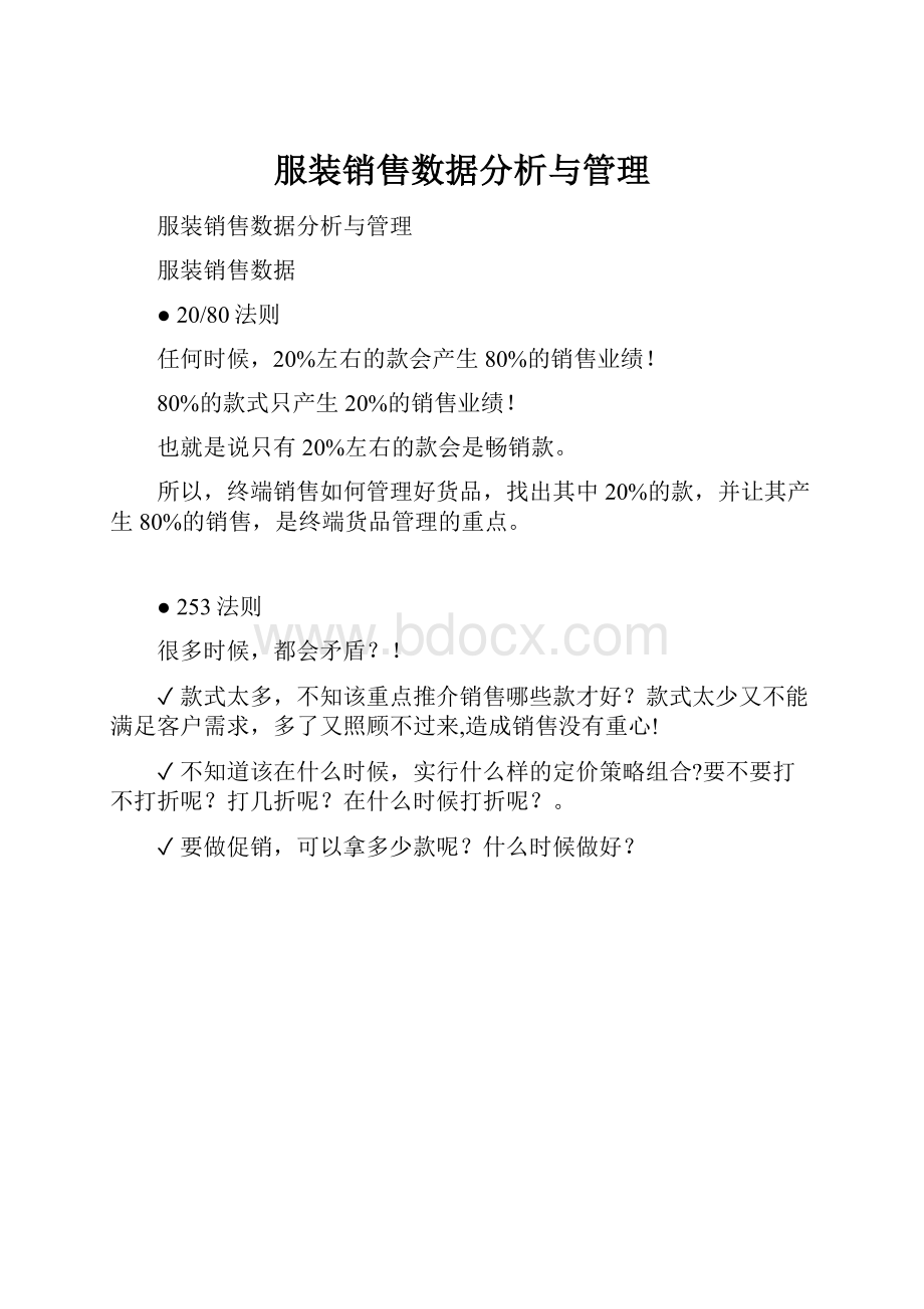 服装销售数据分析与管理.docx