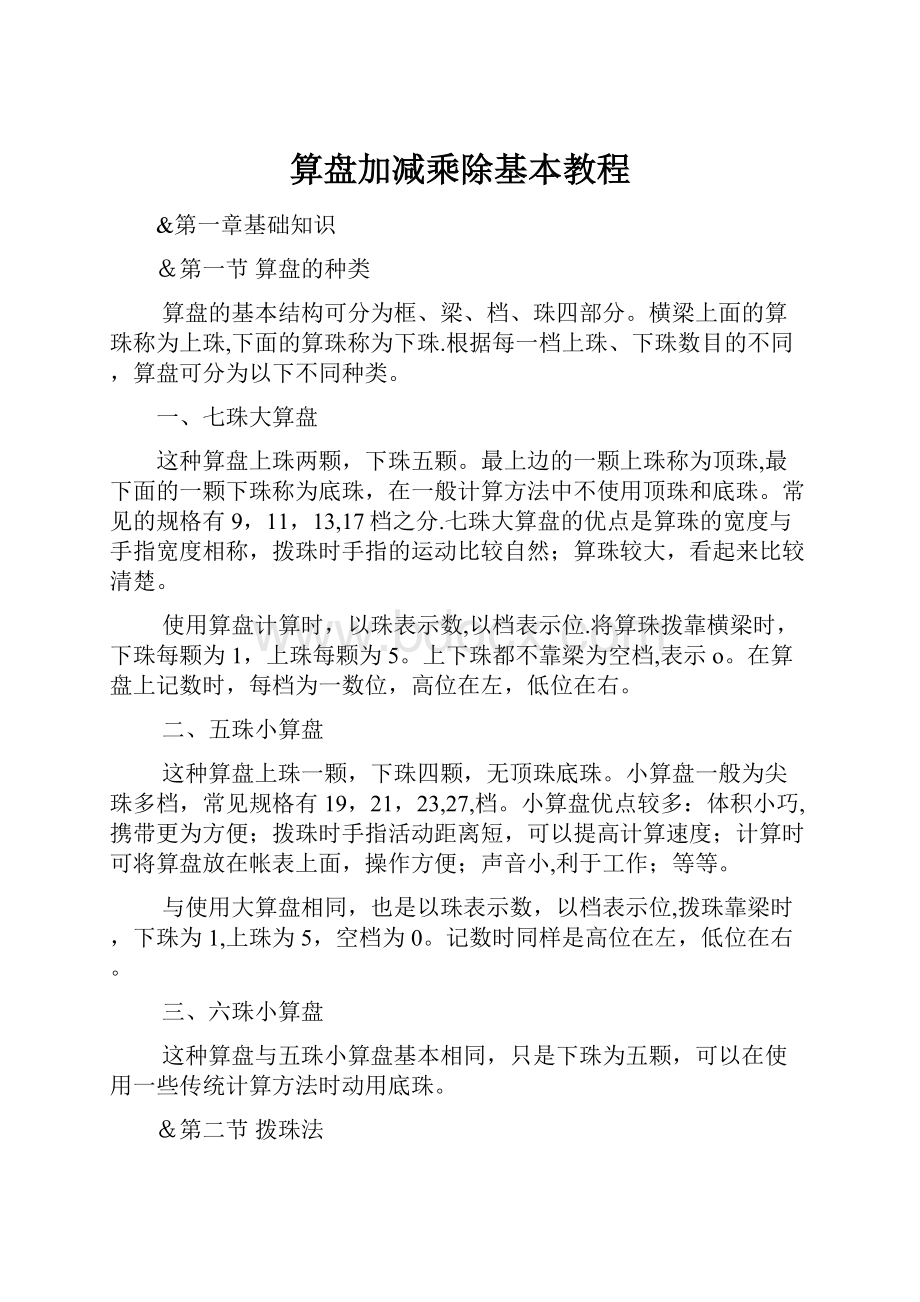 算盘加减乘除基本教程.docx_第1页