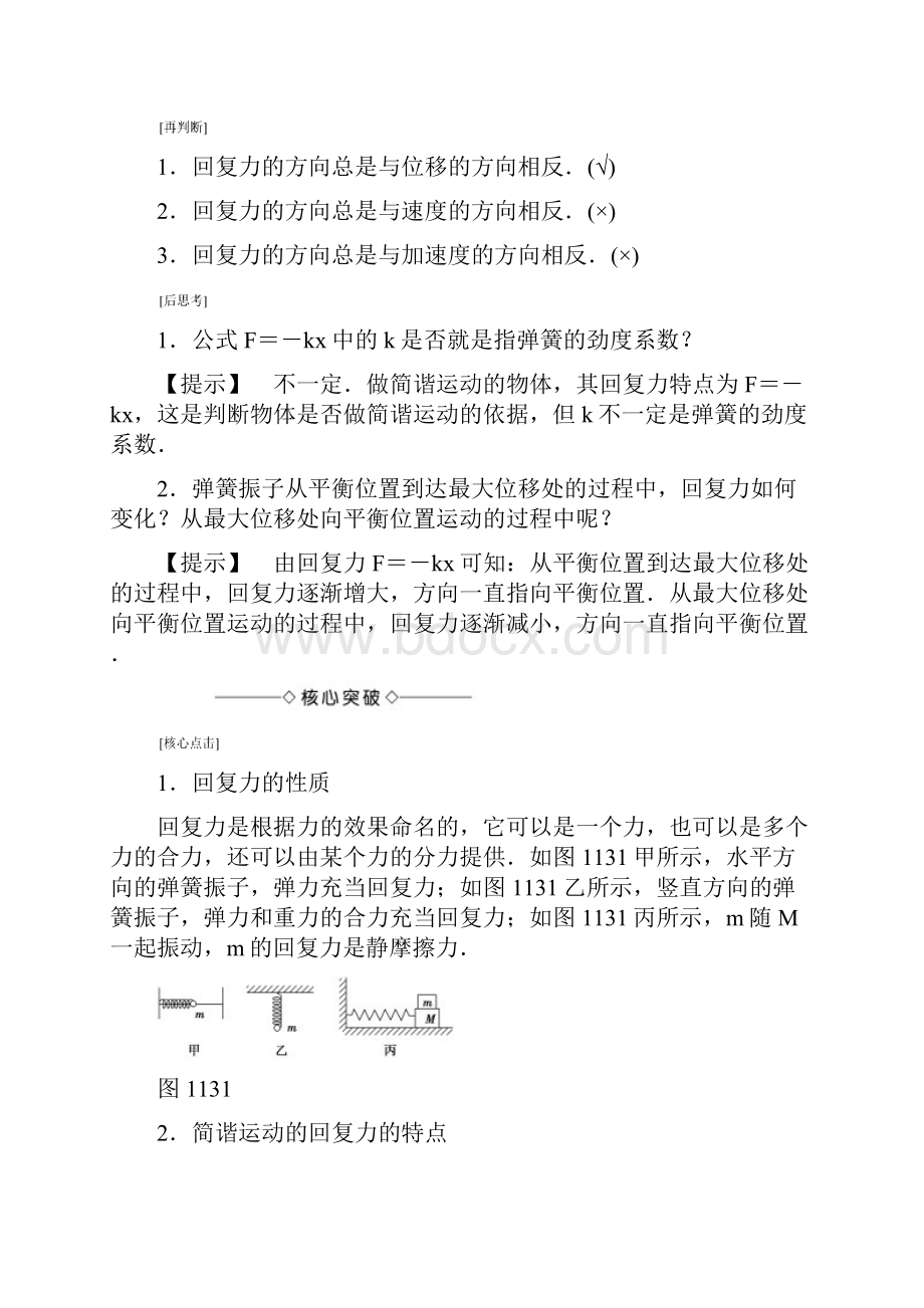 人教版高中物理选修34113简谐运动的回复力和能量教学案.docx_第2页