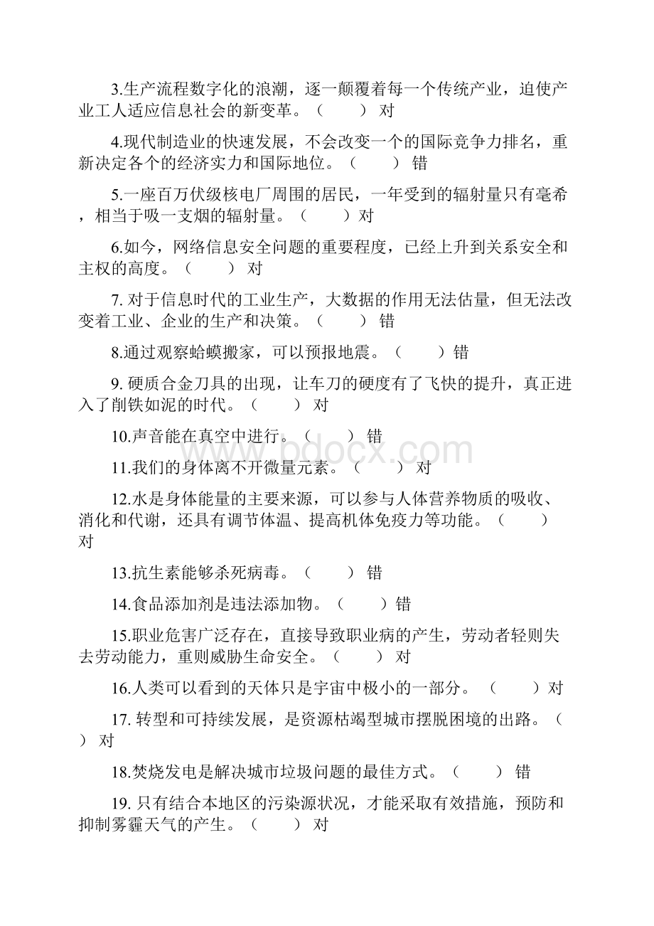 度科普知识网络竞赛题库新增.docx_第2页