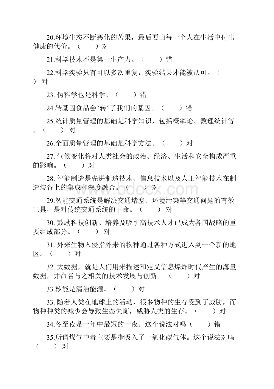 度科普知识网络竞赛题库新增.docx_第3页