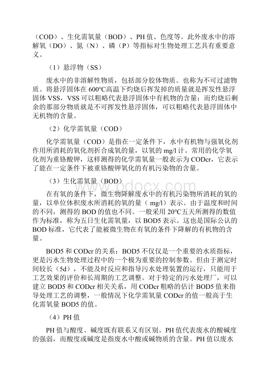 好氧培训材料.docx_第2页