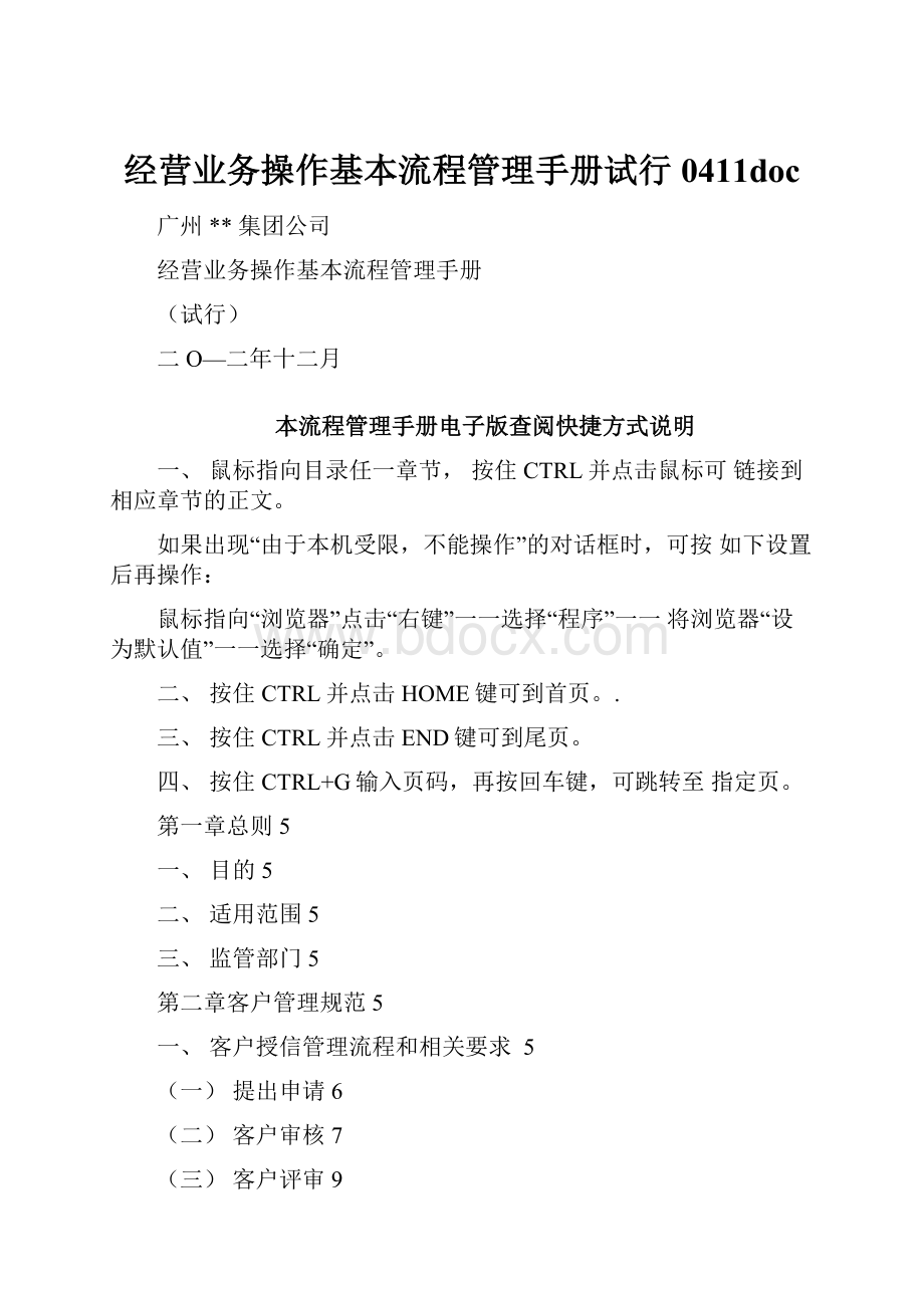 经营业务操作基本流程管理手册试行0411doc.docx