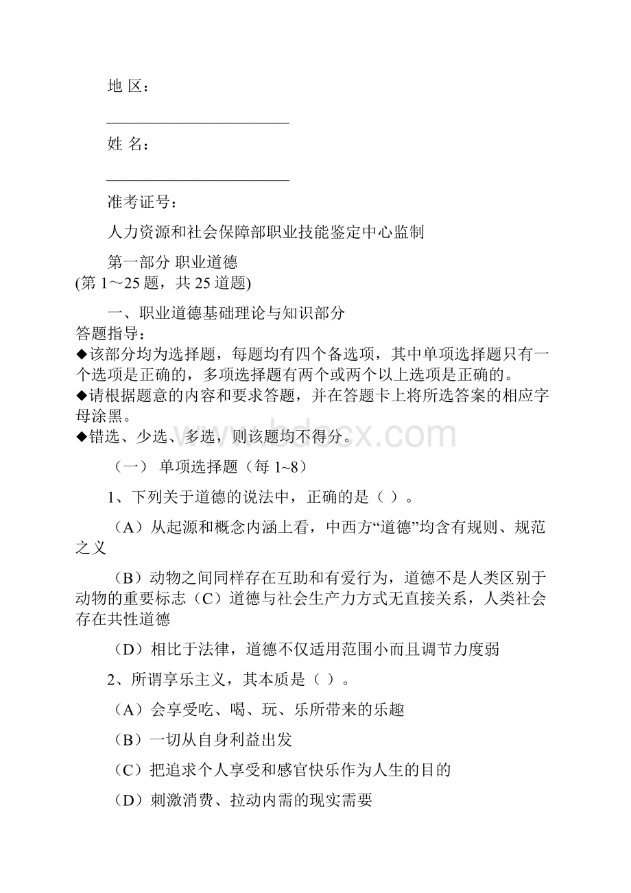 高级人力资源管理师理论及专业技能试题附答案.docx_第2页