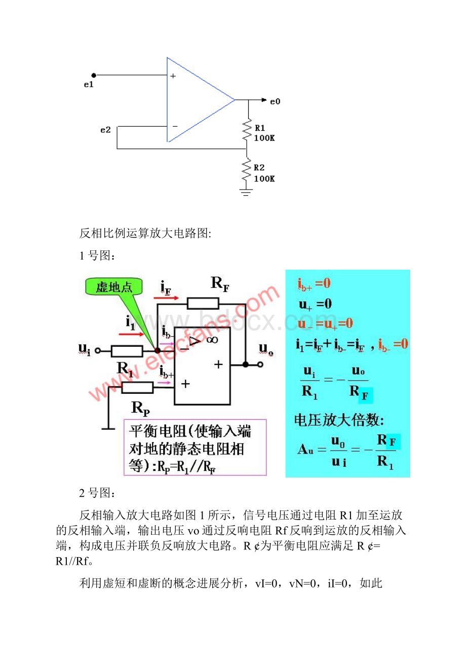 常用运放电路及其各类比较器电路.docx_第2页