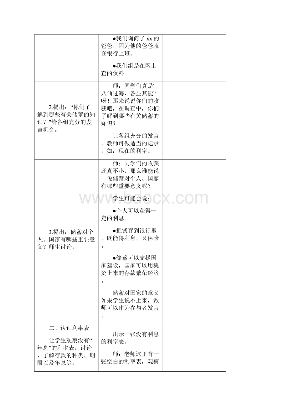 学年最新冀教版小学六年级数学上册利息教学设计精编教案.docx_第2页