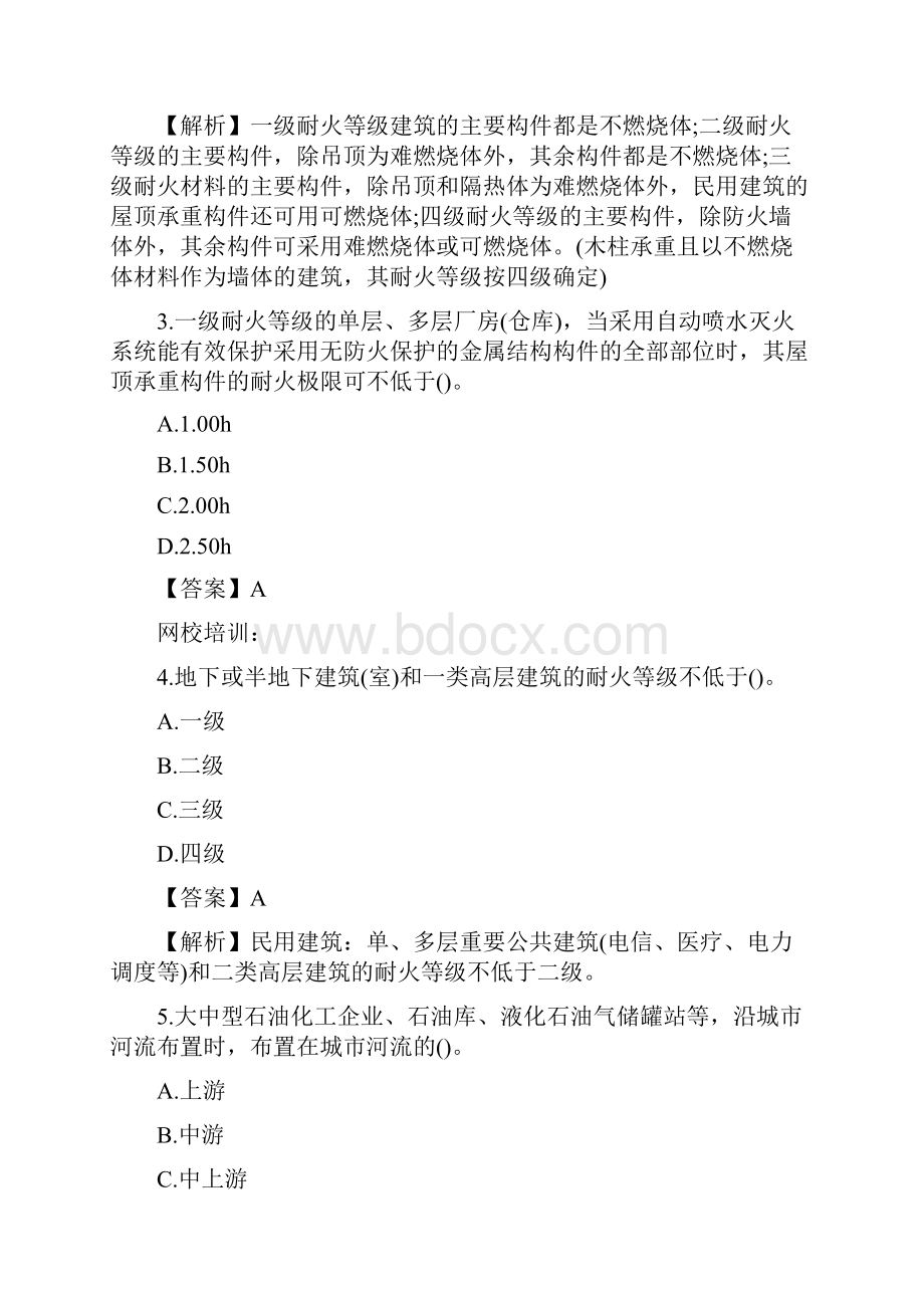 消防工程师习题消防技术综合能力.docx_第2页