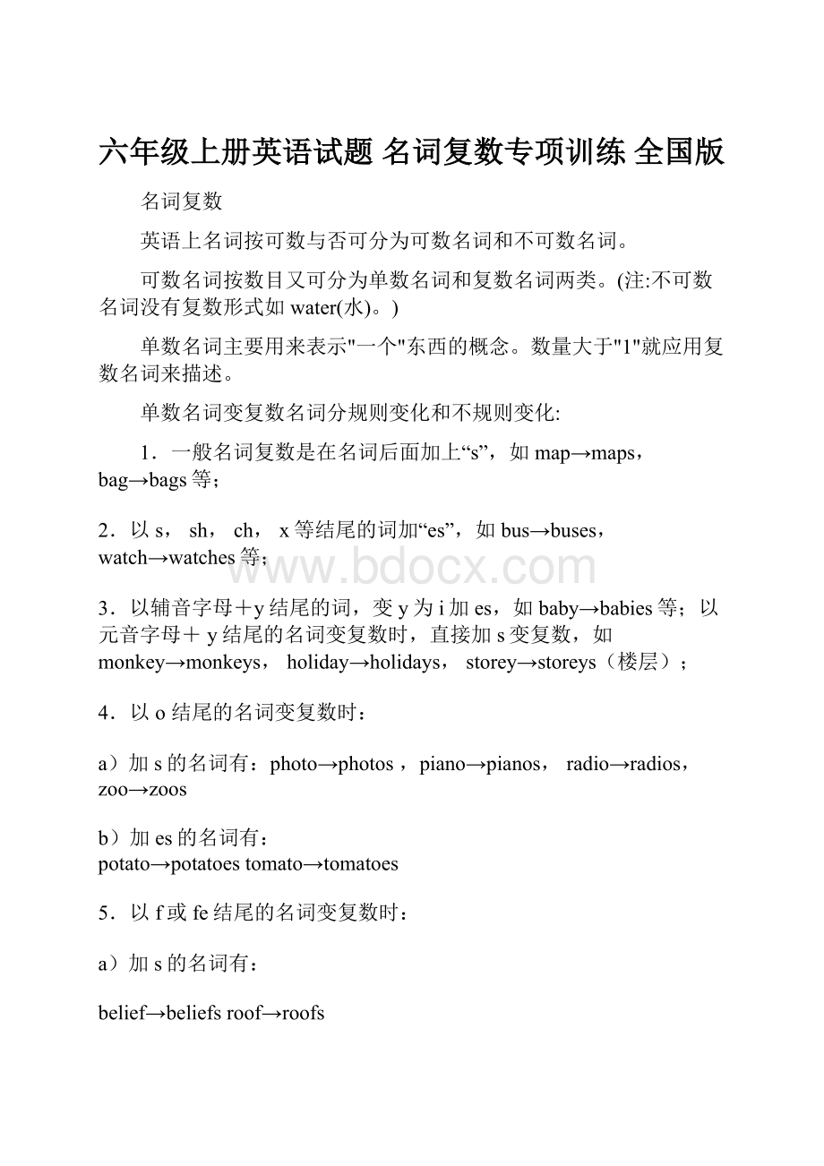 六年级上册英语试题名词复数专项训练全国版.docx