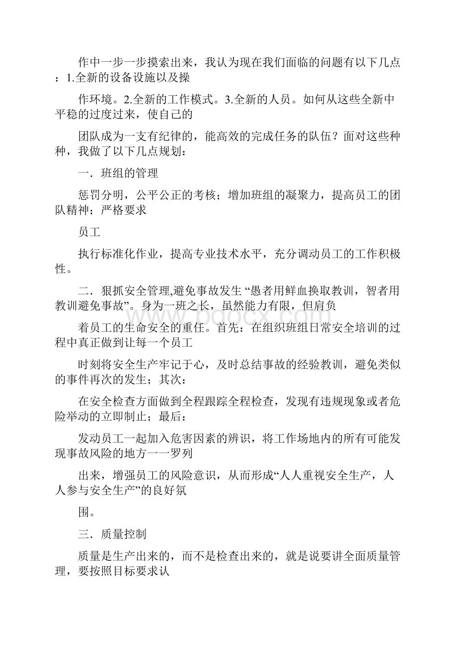 转正收费班长工作总结范文.docx_第3页