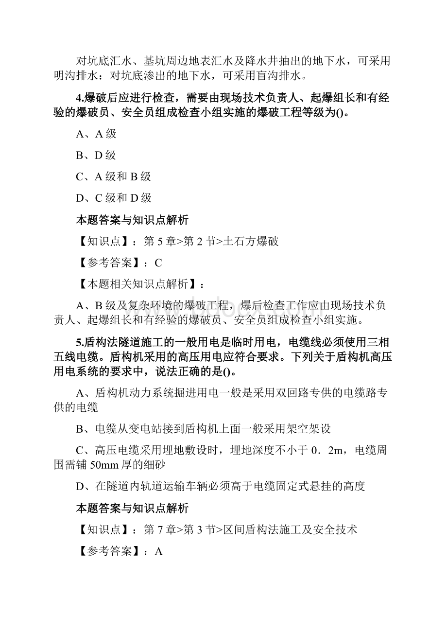 精编安全工程师《建筑施工安全》考试复习题及答案共60套第 6.docx_第3页