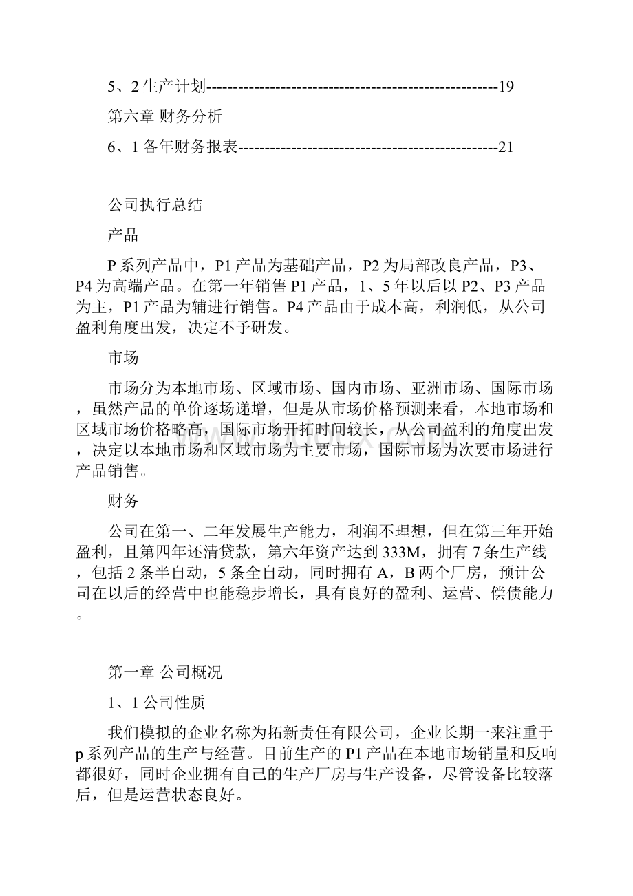 商业计划书完整版.docx_第2页