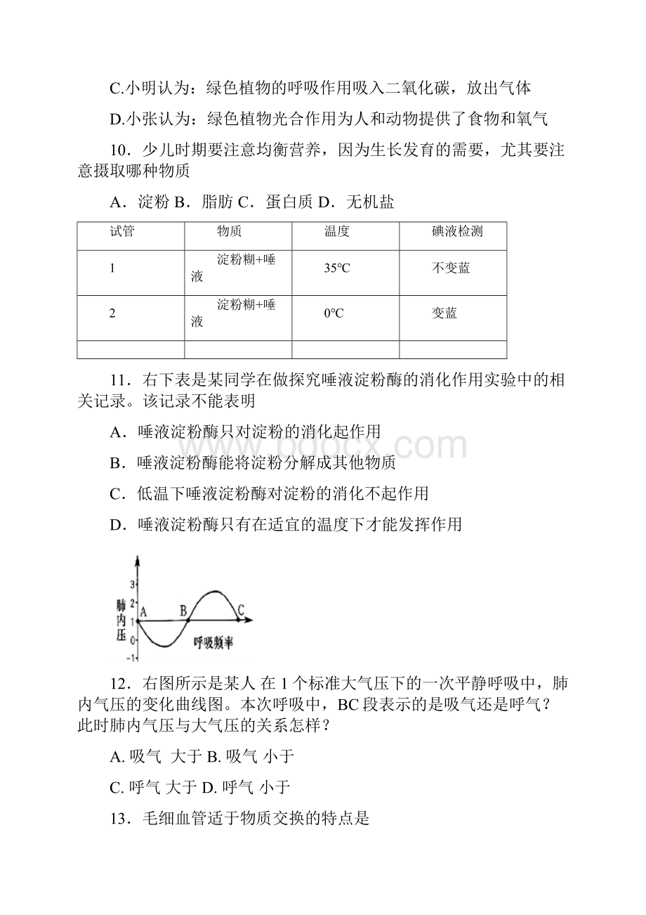 山东省荣成市八年级生物下学期期中试题.docx_第3页