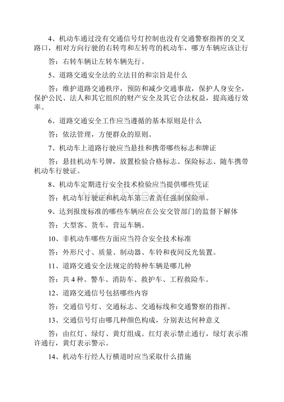 交通安全知识问答题.docx_第2页