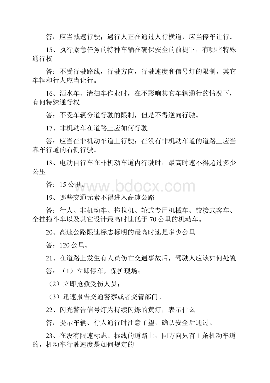 交通安全知识问答题.docx_第3页