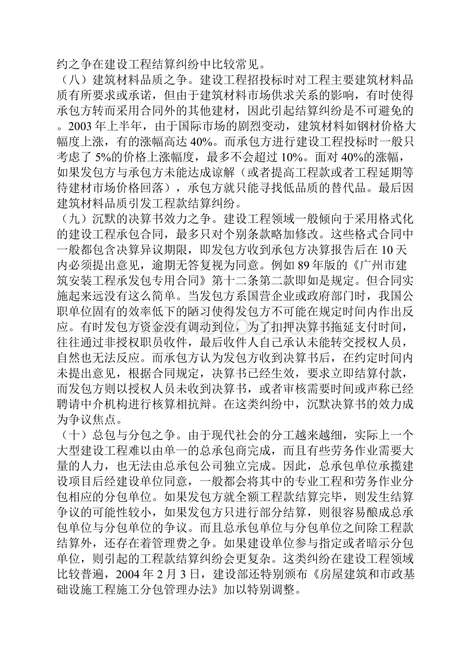 建设工程结算纠纷成因及法律对策.docx_第3页