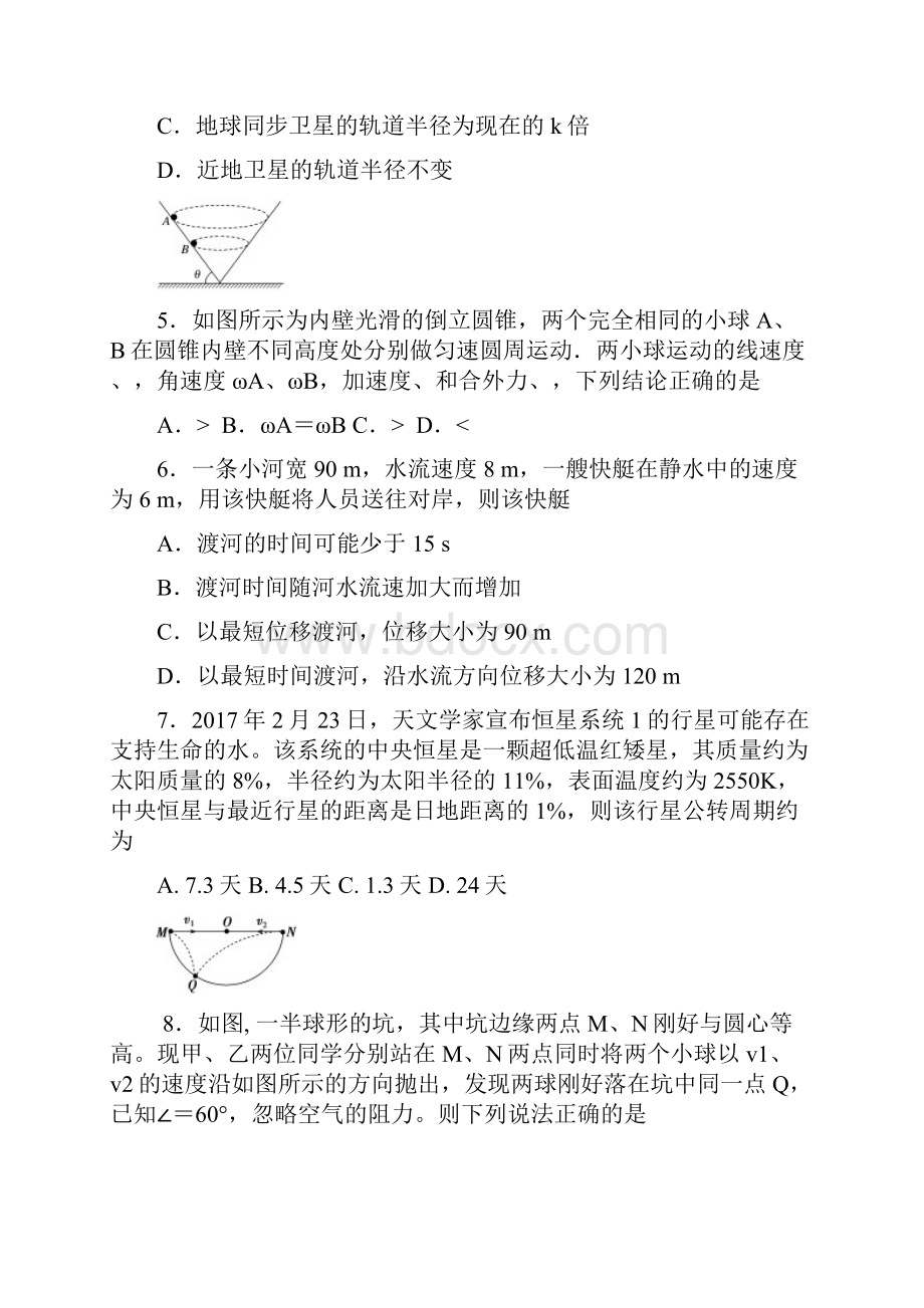 福建省师大附中学年高一下学期期中考试物理试题实验班+Word版含答案KS5U+高考.docx_第3页