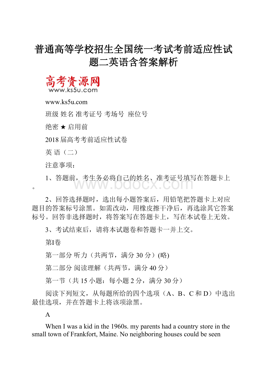 普通高等学校招生全国统一考试考前适应性试题二英语含答案解析.docx