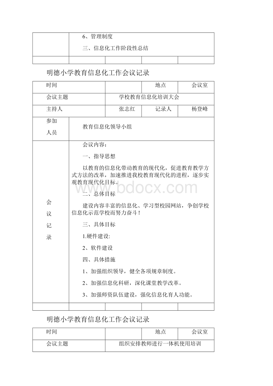 明德小学教育信息化工作会议记录.docx_第3页