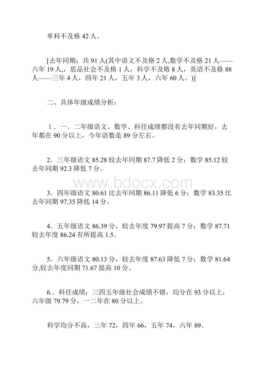 期中考试成绩综合分析精品范文.docx_第2页