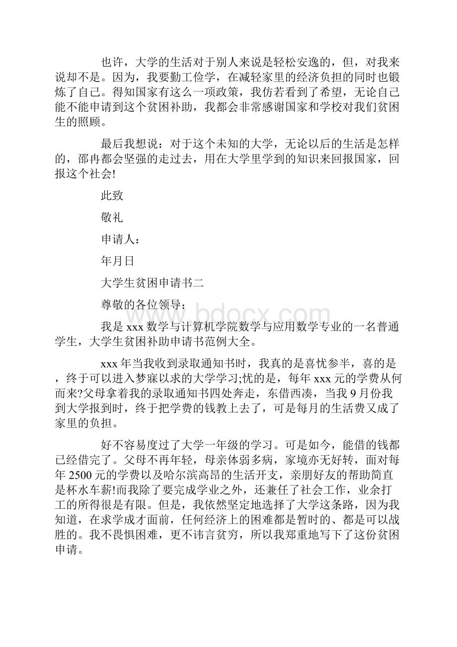 大学生贫困补助申请书.docx_第2页