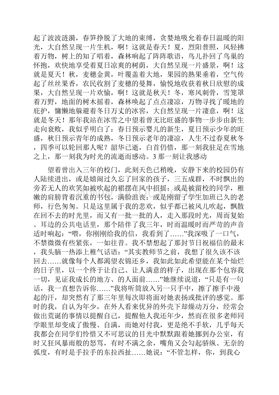 那一刻让我感动作文.docx_第2页