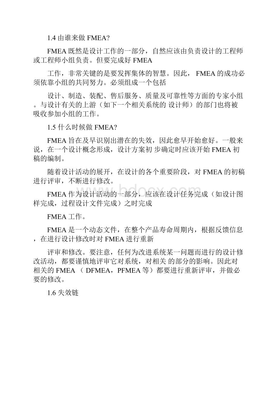 FMEA表格讲解.docx_第3页