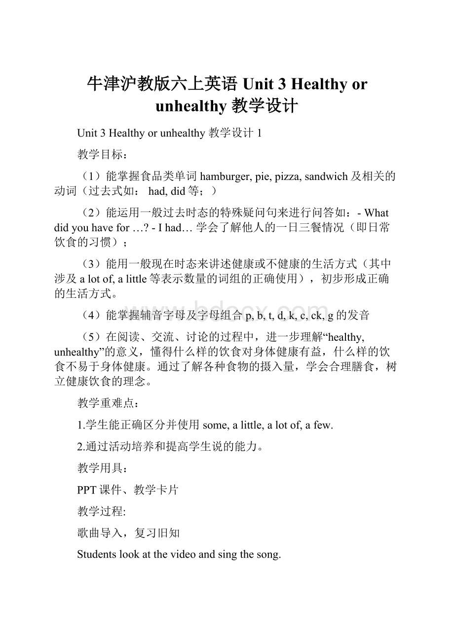 牛津沪教版六上英语Unit 3 Healthy or unhealthy 教学设计.docx_第1页