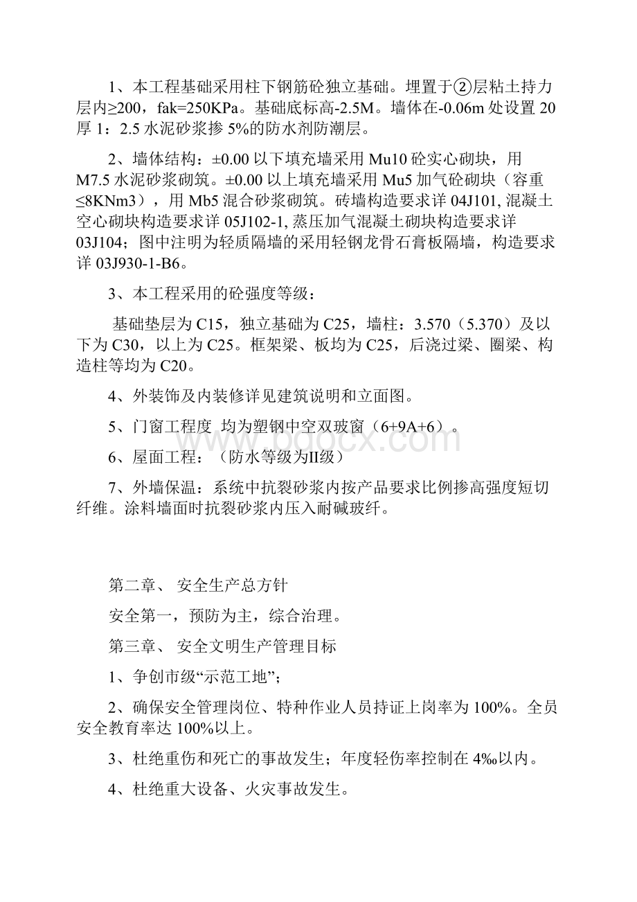 安全施工组织设计锦绣.docx_第2页