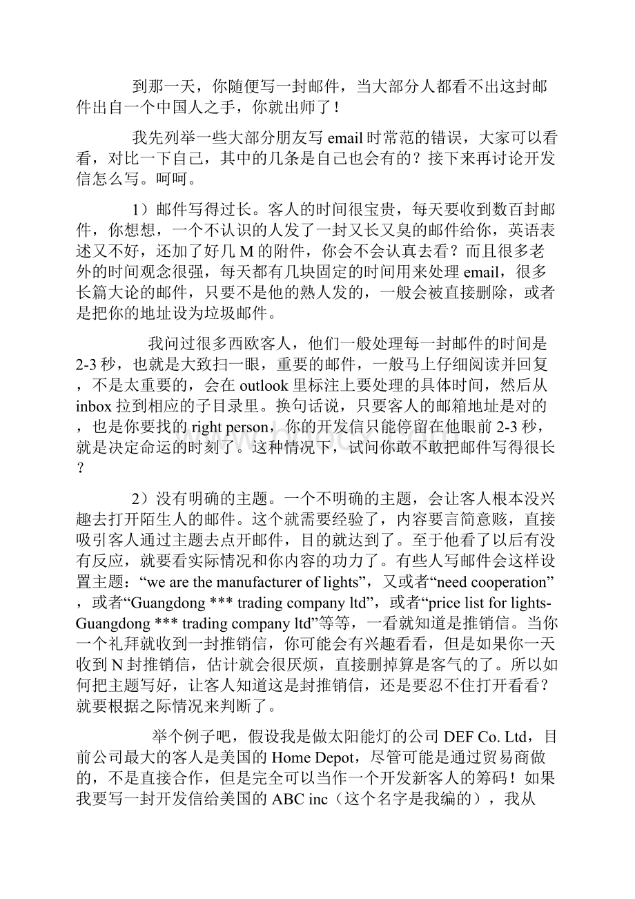 外贸高手客户成交技巧.docx_第2页