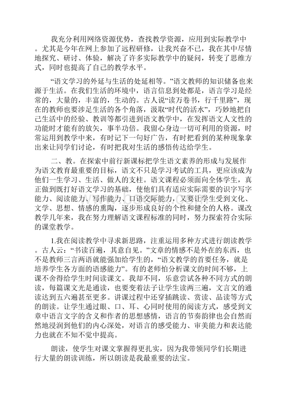 推荐教师的个人总结汇编9篇.docx_第3页