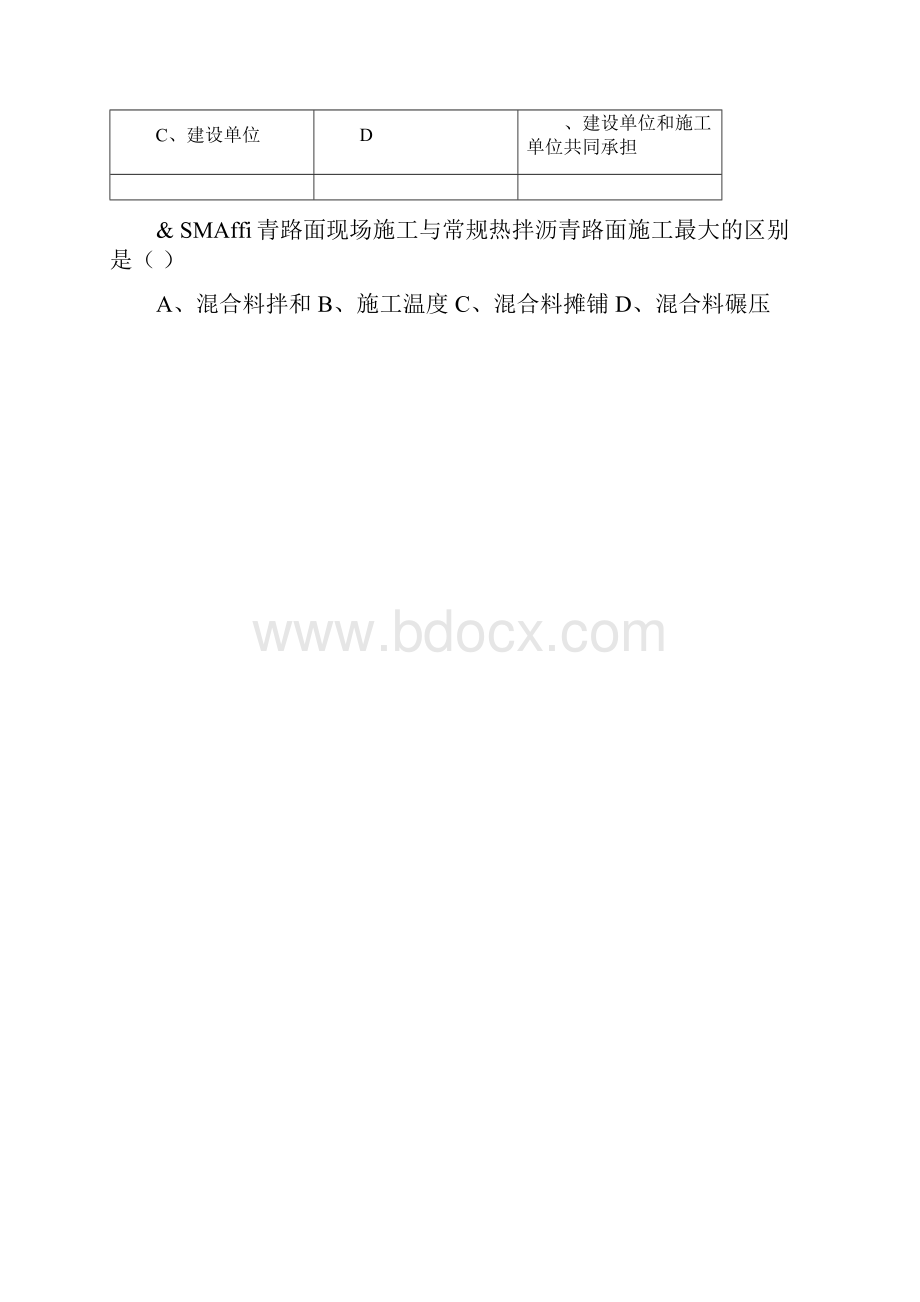 公路专业技术职务考试题库答案附后.docx_第2页