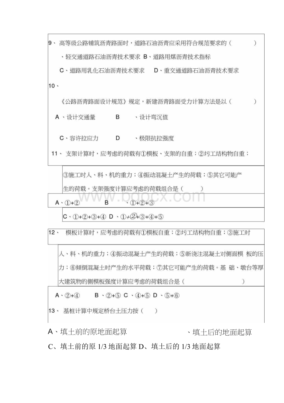 公路专业技术职务考试题库答案附后.docx_第3页