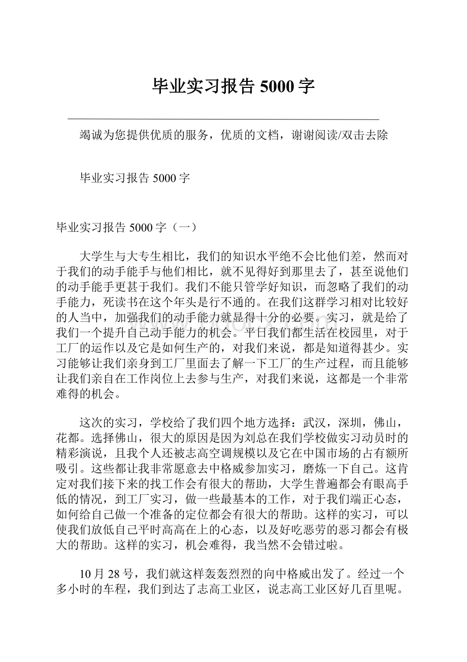 毕业实习报告5000字.docx_第1页