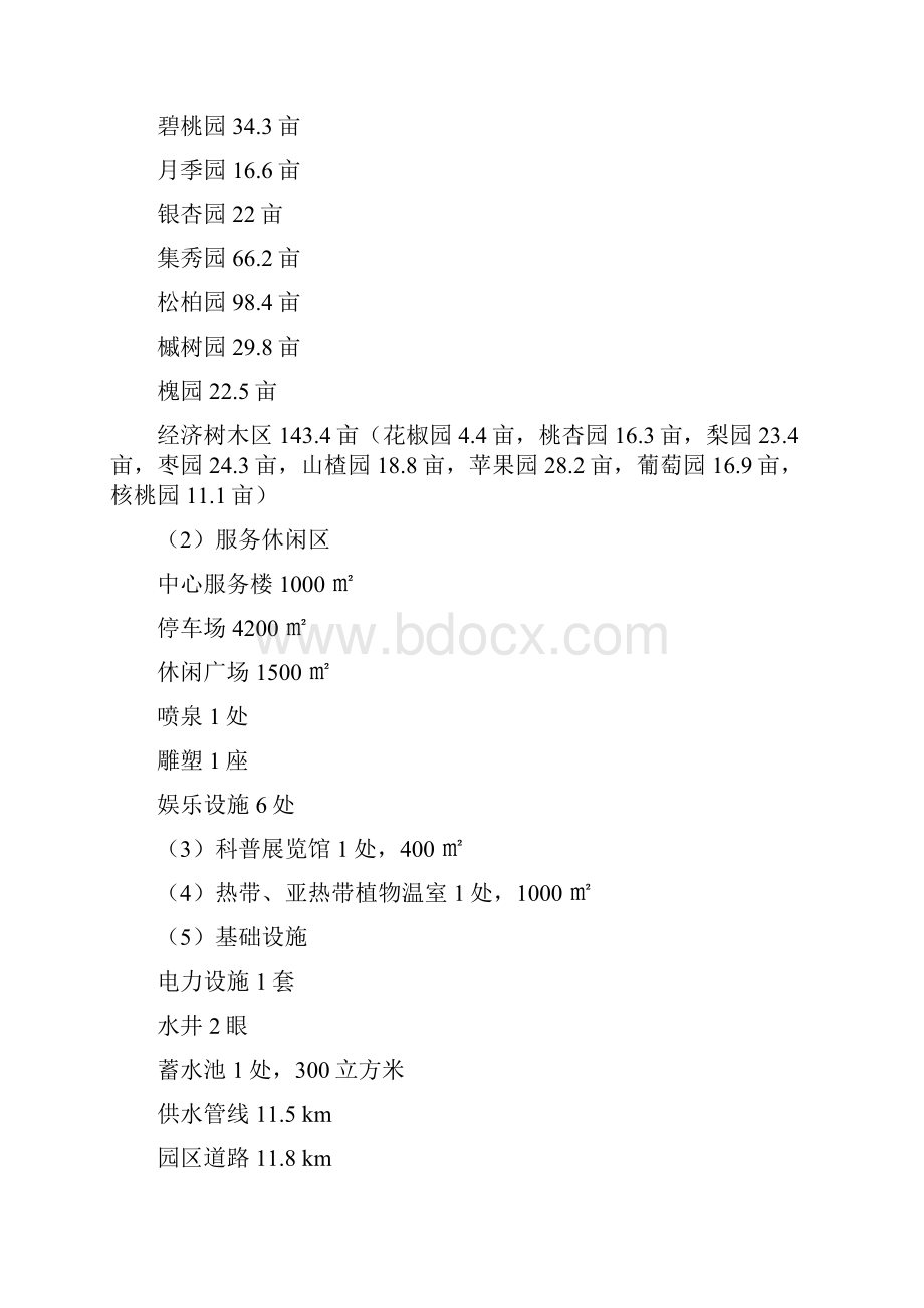 植物园建设工程项目可行性实施报告.docx_第2页