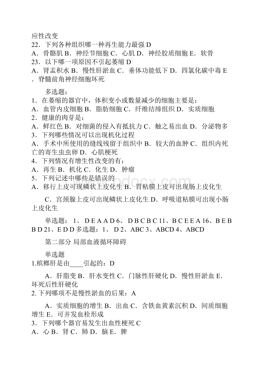 病理学选择题与答案.docx_第3页