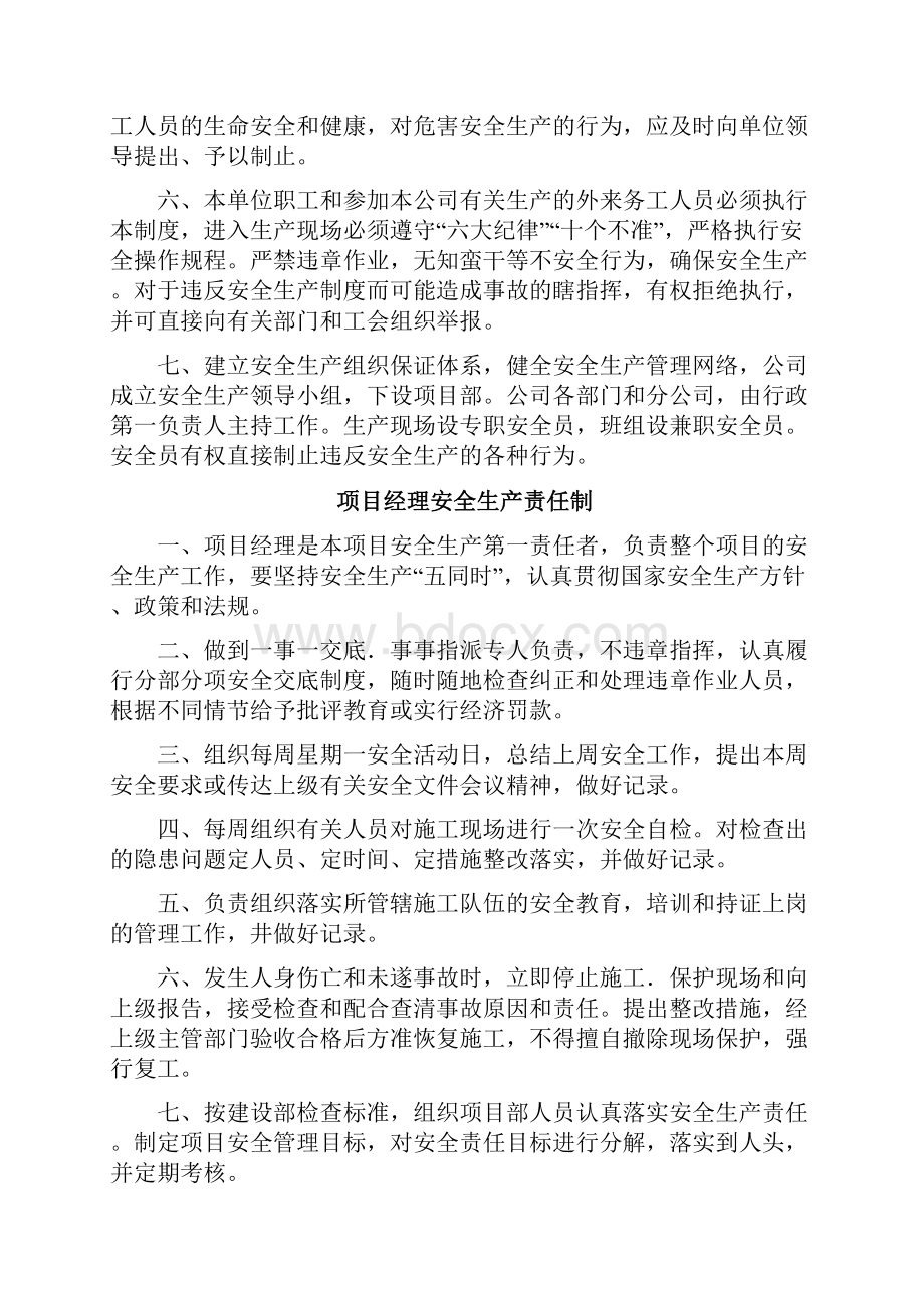 项目部安全生产责任制度.docx_第2页