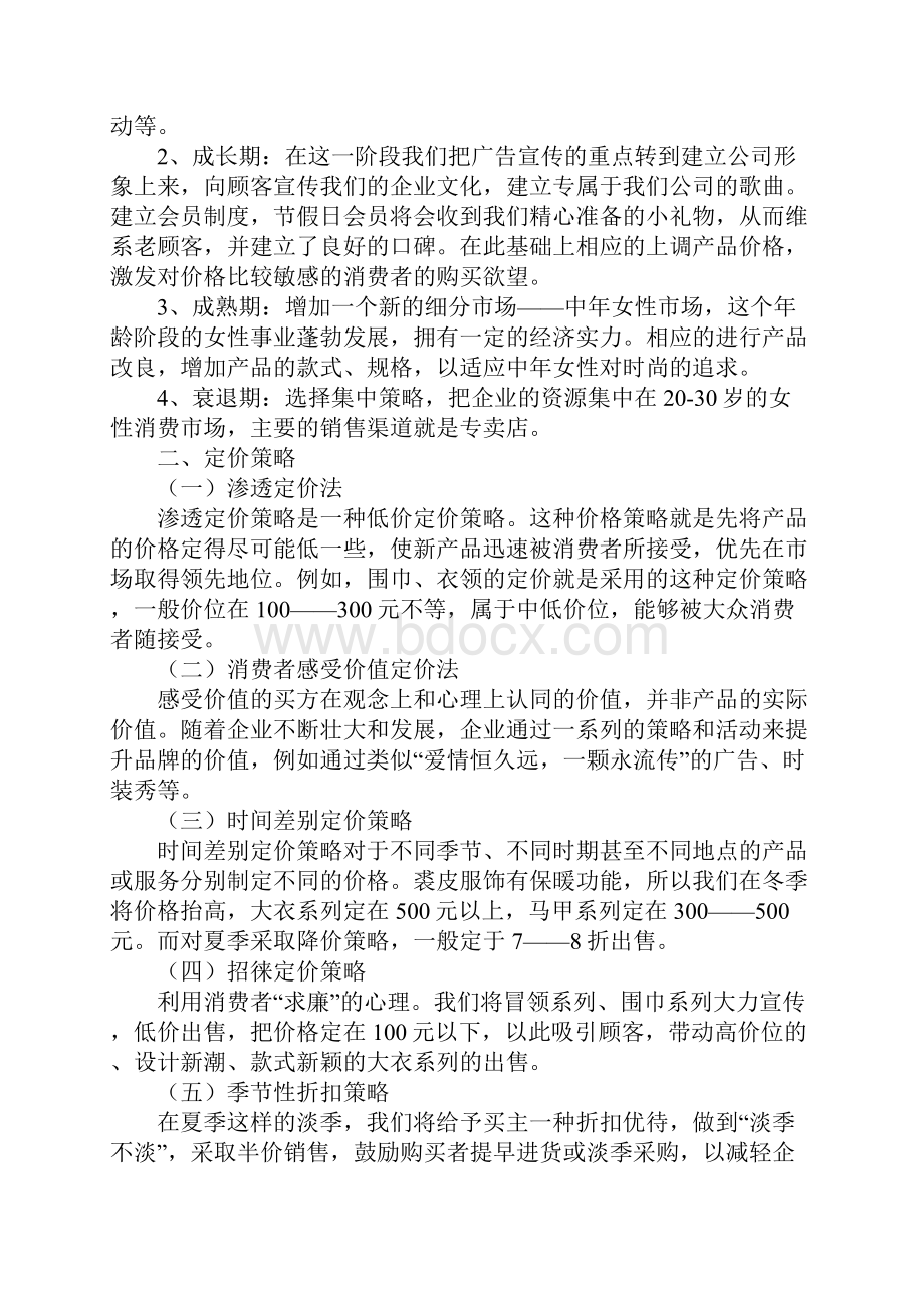 企业营销方案完整版.docx_第3页