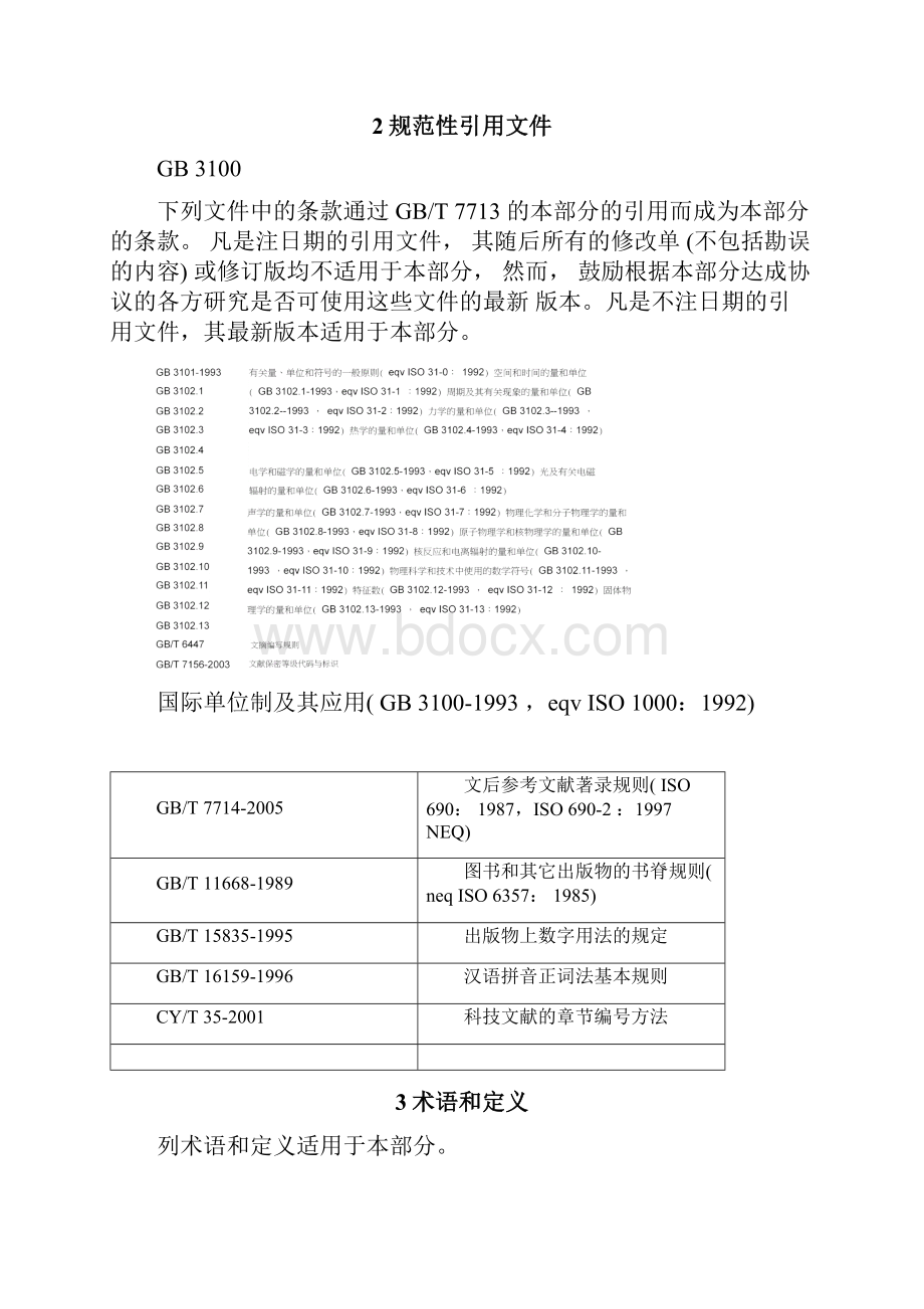 科技报告编写规则GBT77133.docx_第2页