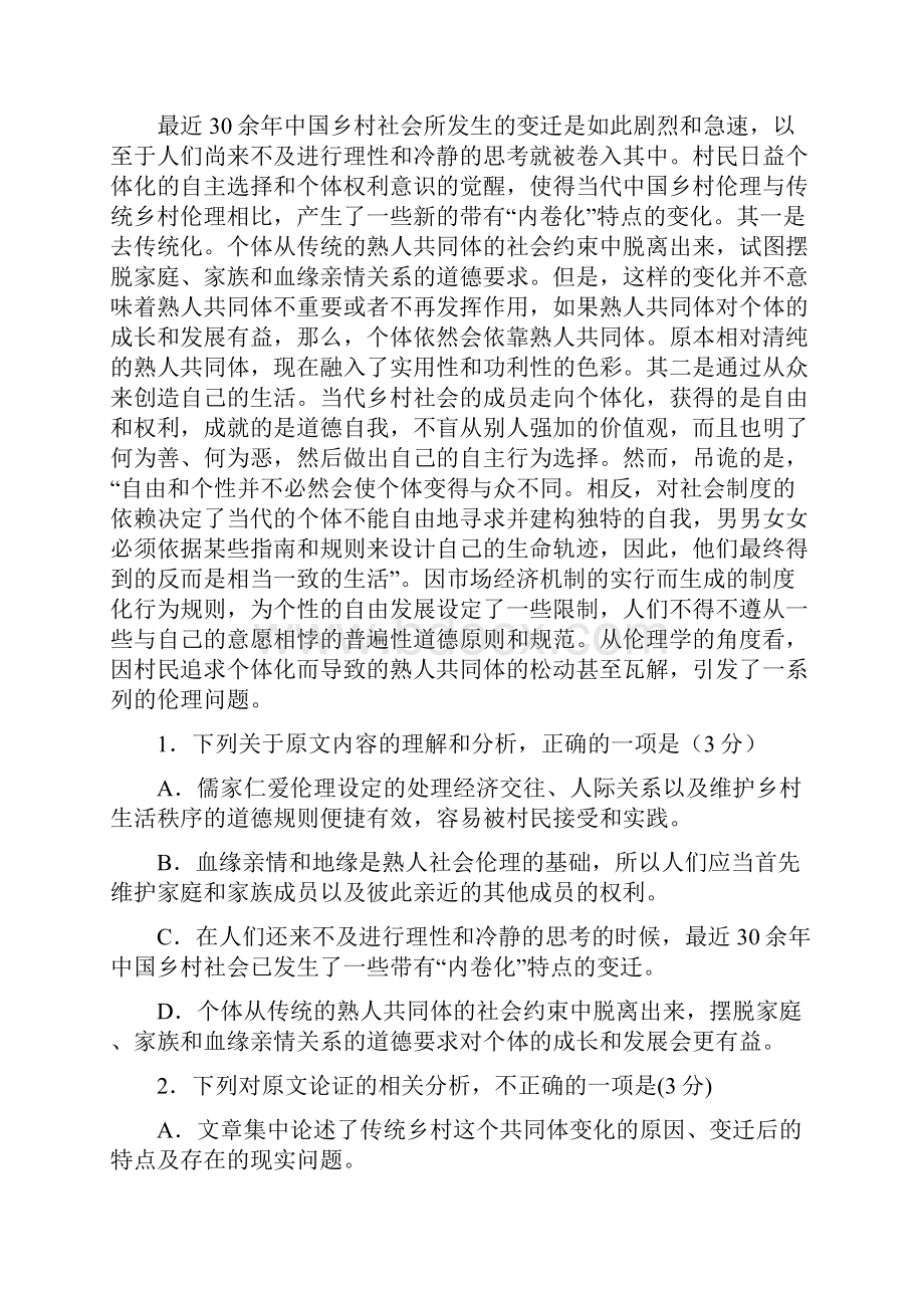 语文衡水金卷普通招生全国卷I调研卷高三语文三Word版答案.docx_第2页