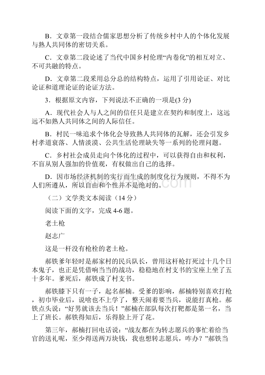 语文衡水金卷普通招生全国卷I调研卷高三语文三Word版答案.docx_第3页